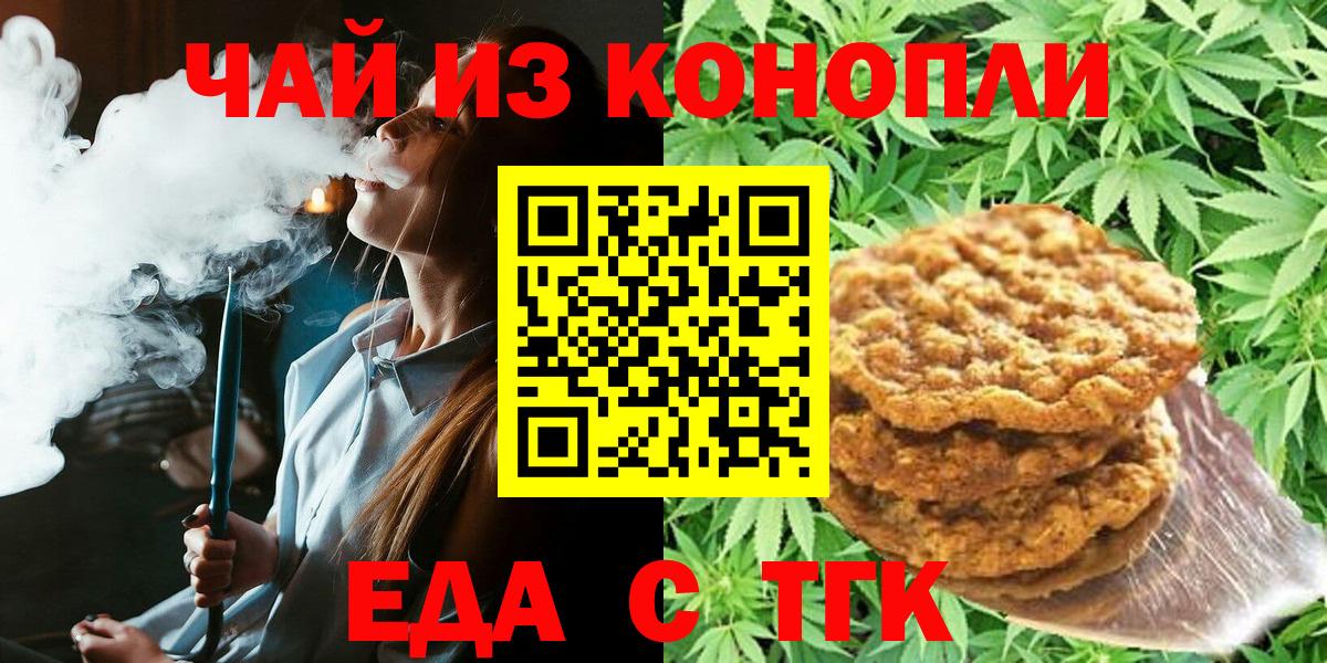 Еда ТГК конопля  Вход с VPN  Ухта 