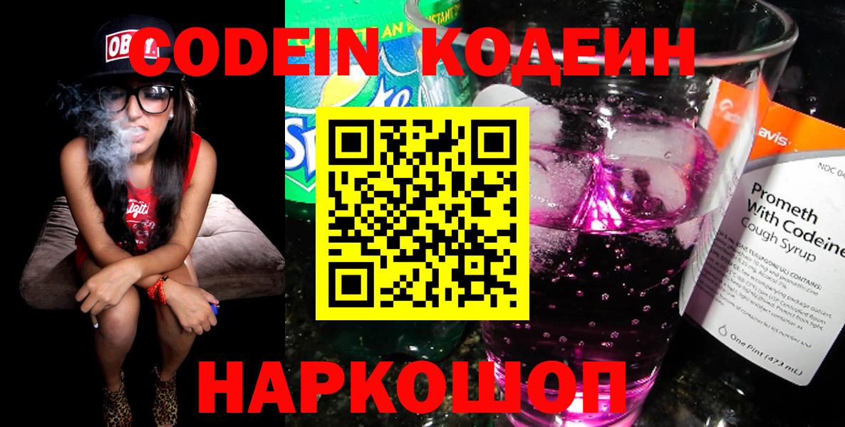 Codein Purple Drank  Codein напиток Lean (лин)  Вход с VPN  Ухта 
