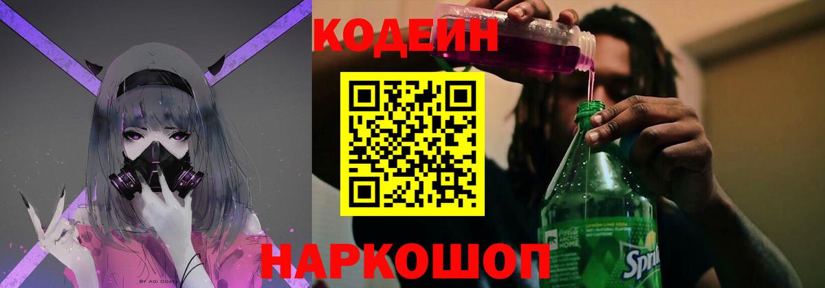 Кодеиновый сироп Lean напиток Lean (лин) Ухта