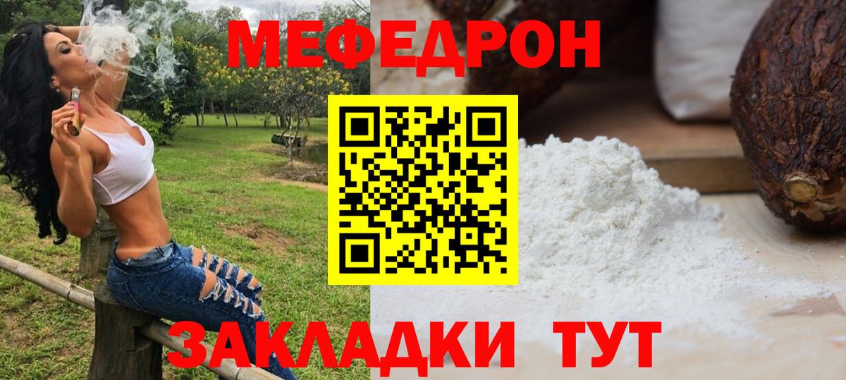 Меф мяу мяу  Ухта