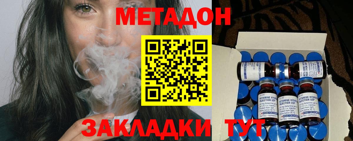 МЕТАДОН methadone Ухта